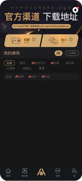德扑圈德州官网下载教程